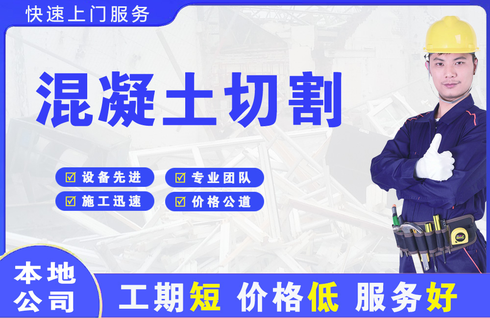 丹凤混凝土切割